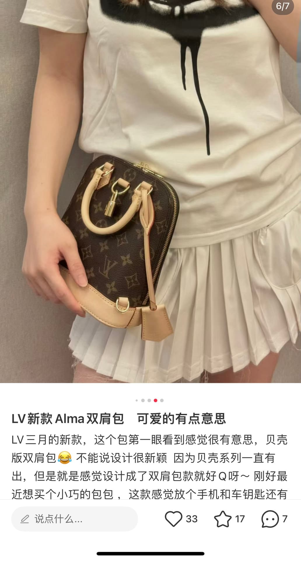 루이비통 알마 BB (브라운)