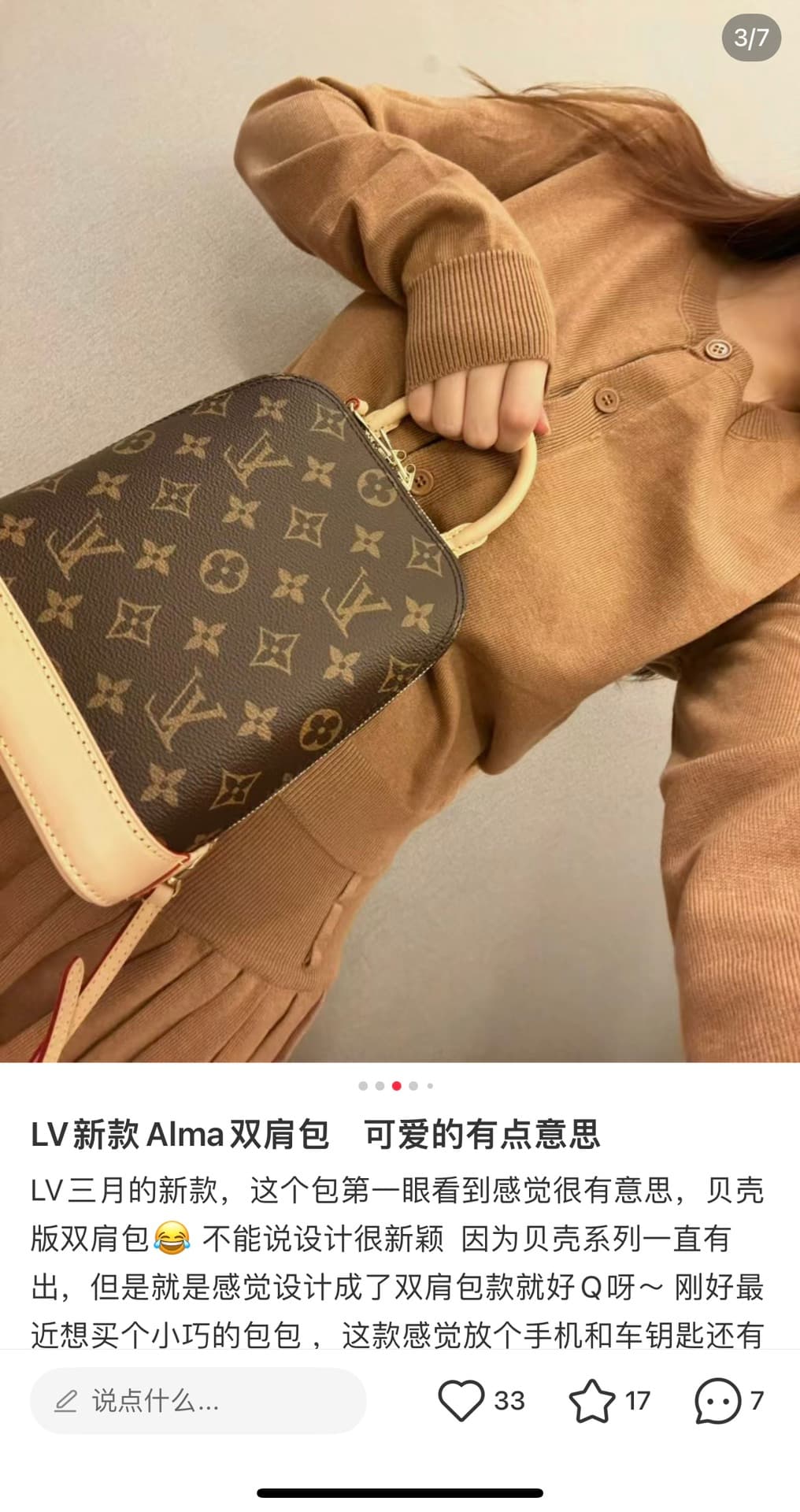 루이비통 알마 BB (브라운)